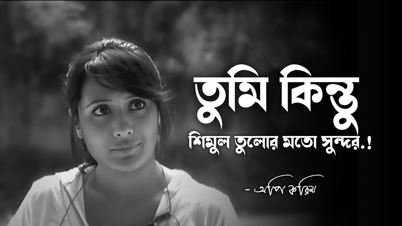 তুমি কিন্তু শিমুল তুলোর মতো সুন্দর -Masud Hasan Ujjal | Aupee Karim | Probor Ripon