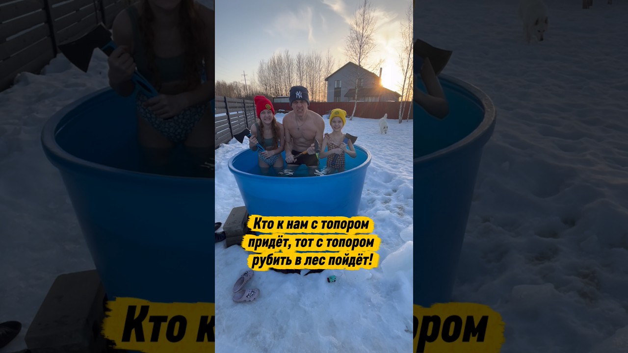 Моржевание или закаливание!?