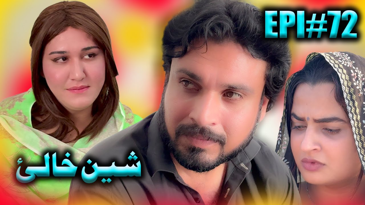 SHEEN KHALAY EPISODE 72 NEW SERIAL DRAMA  BY GULL KHAN VINES 2025