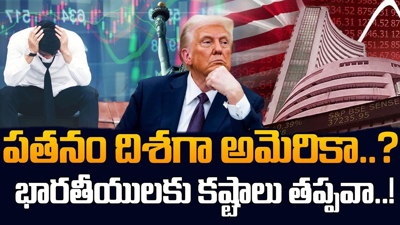 Is America Heading Toward Recession? 📉 US Stock Market Crash Explained | SumanTV Classplus