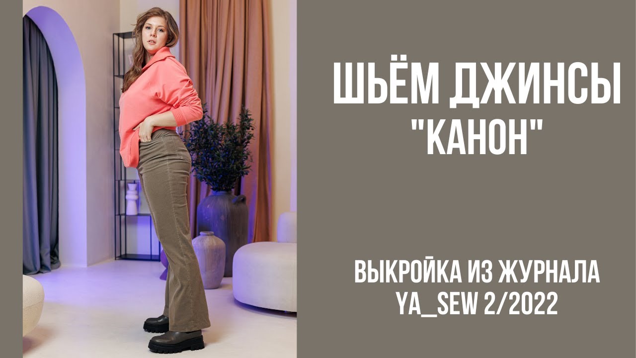 Джинсы 