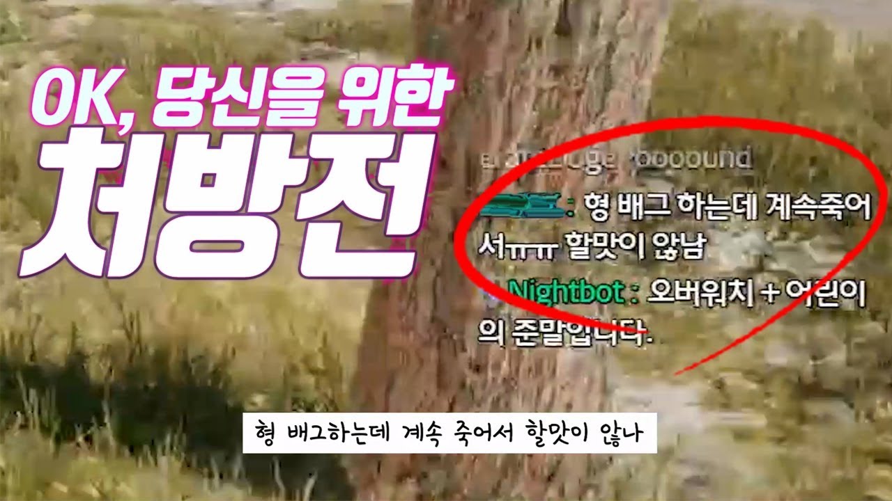 항상 죽는다구요? 당신을 위한 처방전