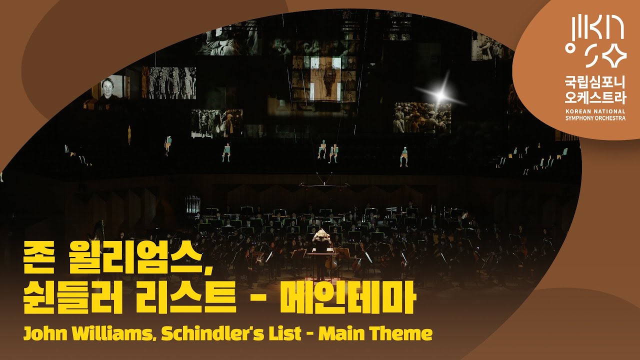 존 윌리엄스, 쉰들러 리스트 - 메인테마｜John Williams, Schindler's List - Main Theme｜앤서니 가브리엘