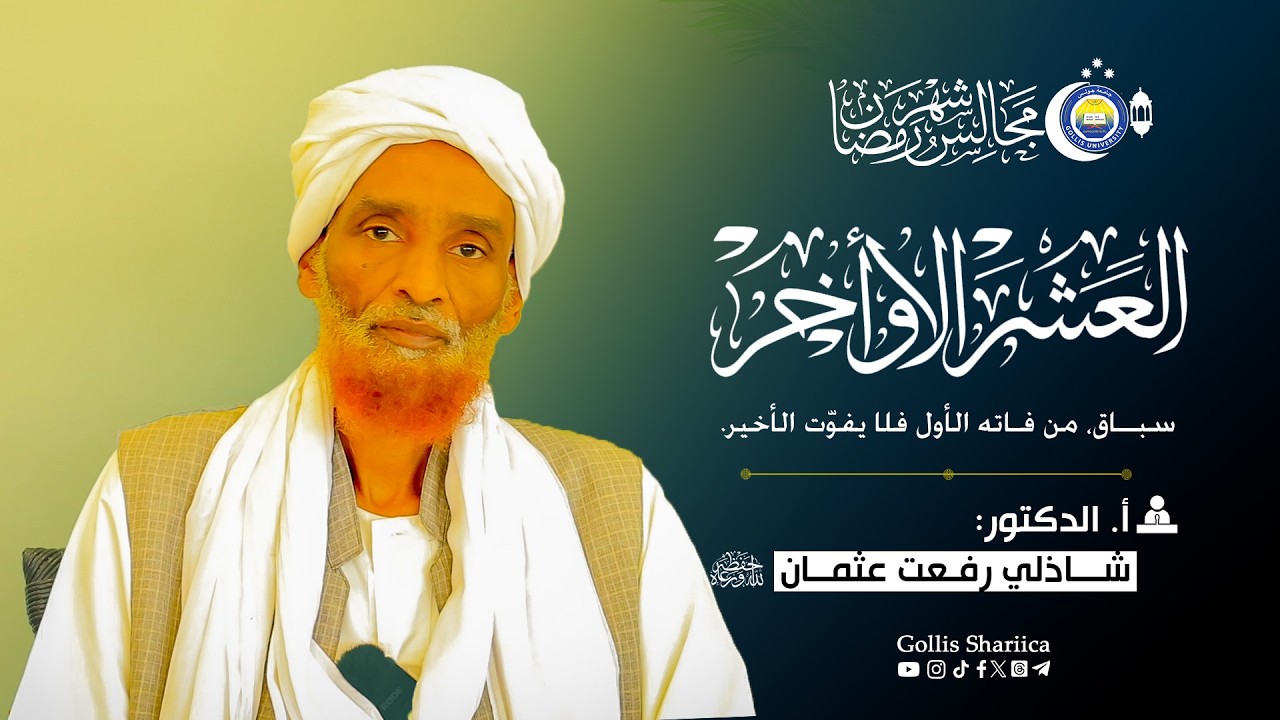 Fadliga Tobanka dambe  | Prof. Sh. Shaadali Rifcat Cismaan