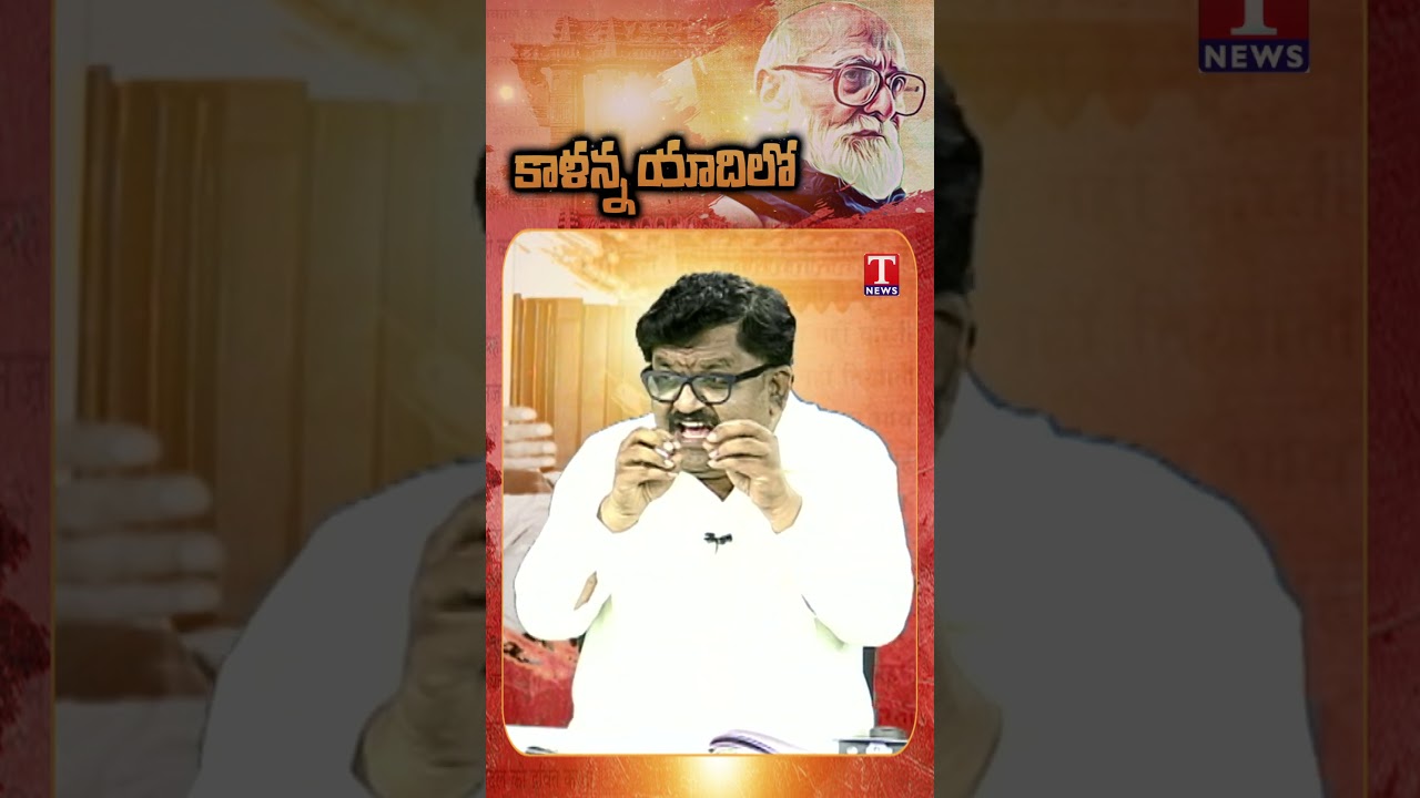 కేసీఆర్ కు కాళోజీ ఆశీర్వాదం #kcr #kaloji #tnews