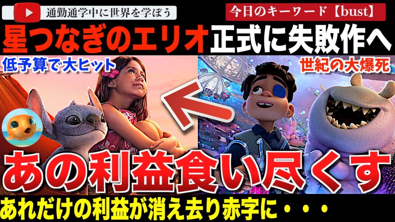 【プク太も観たよ】ディズニー第3四半期決算でやっぱり。「星つなぎのエリオ」と「サンダーボルツ」が正式に商業的失敗作へ！大ヒット作「リロアンドスティッチ」の利益も食い尽くす悲惨な興行成績とは？