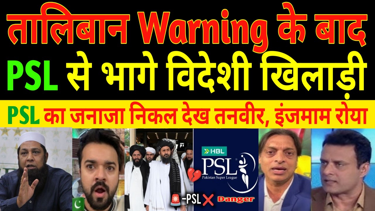 TALIBAN WARNS PSL! 💣 Inzamam Crying | Australia Travel Warning | PSL 2026 Disaster