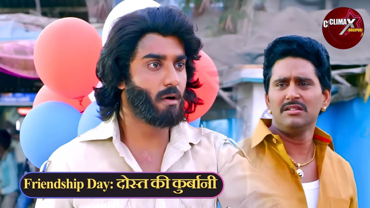 Friendship Day: दोस्त की कुर्बानी | अंधा यार और नई आँखें | दिल छू लेने वाला सीन | Chintu | Yash