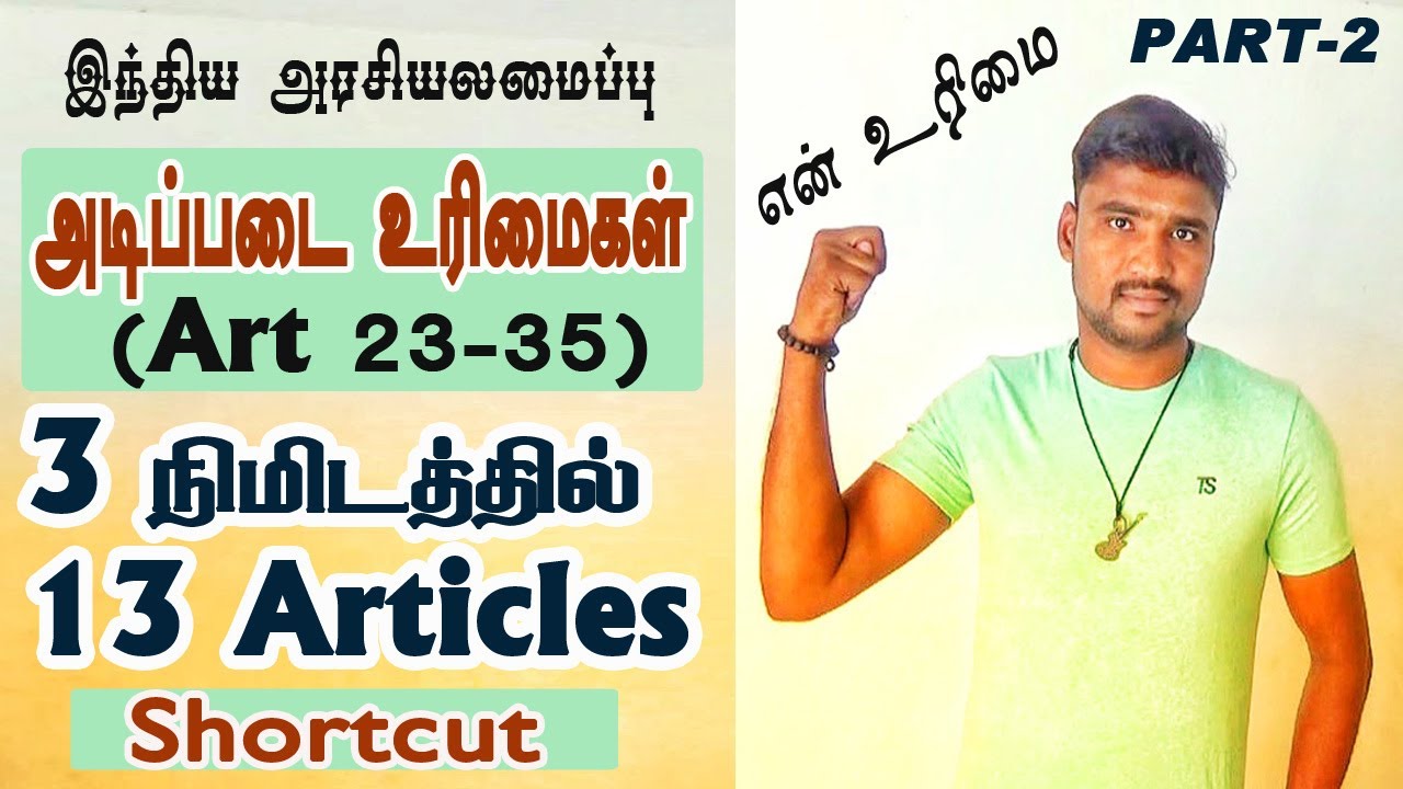 💥3 நிமிடத்தில் 13 Articles💪அடிப்படை உரிமைகள்💥PART 2👍🔥💥💯💯✅️💥