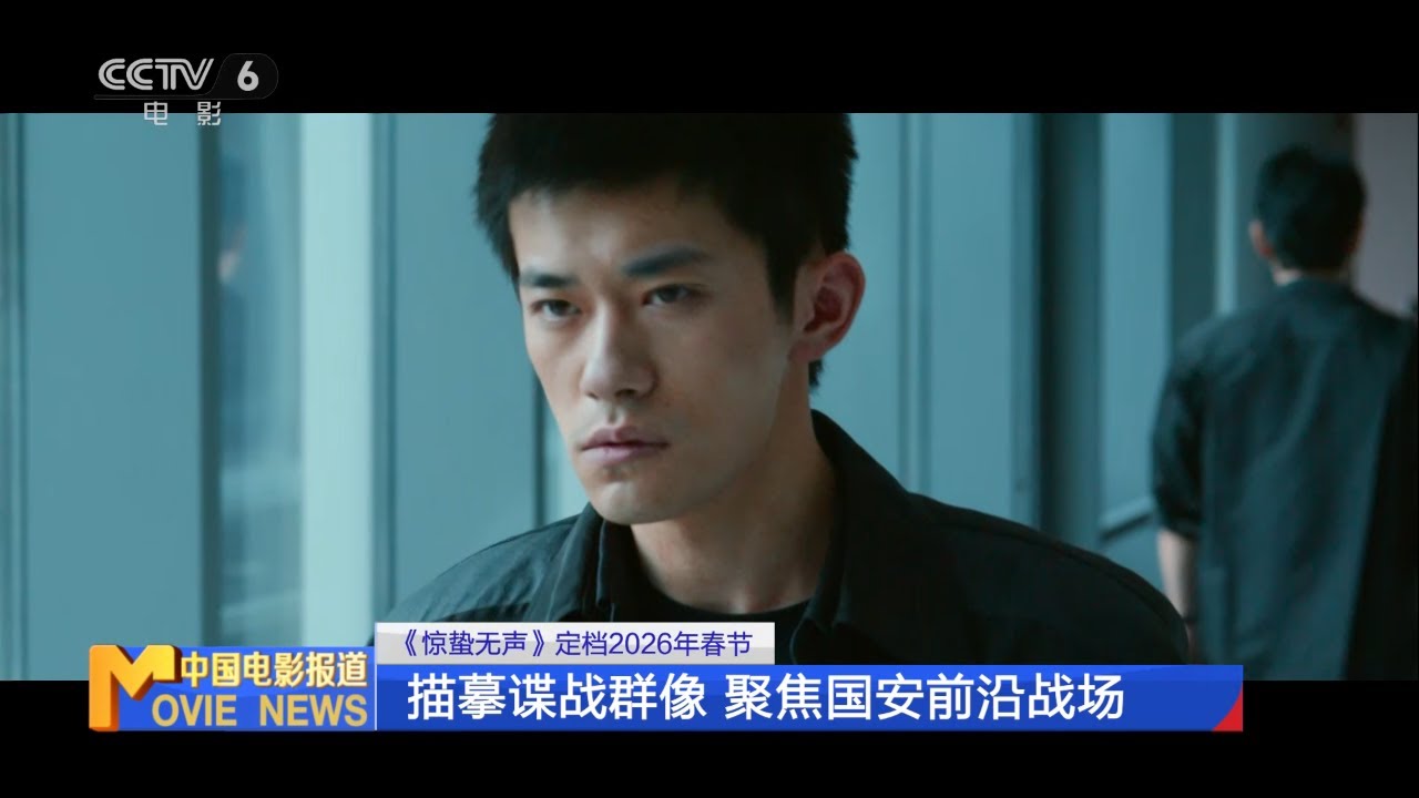 🔥易烊千玺 × 朱一龙！张艺谋《惊蛰无声》春节档炸场，国安暗战阵容太豪华！