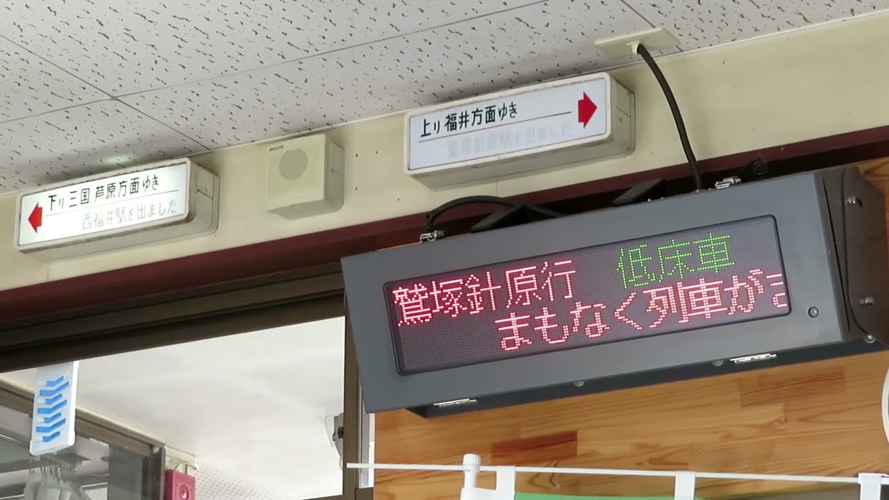 1列車で2つ鳴る 新田塚駅ダブル入線メロディー