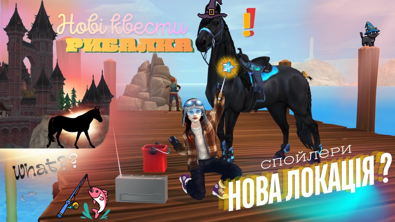Спойлери Маршенгасту | Майбутнє оновлення | Квести | Новини у Star Stable!🏰