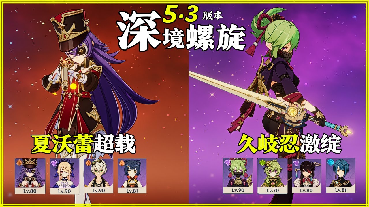 C6 Chevreuse Overload & C2 Kuki Shinobu Hyperbloom | Spiral Abyss 5.3 | 4 Star Team | Genshin Impact
