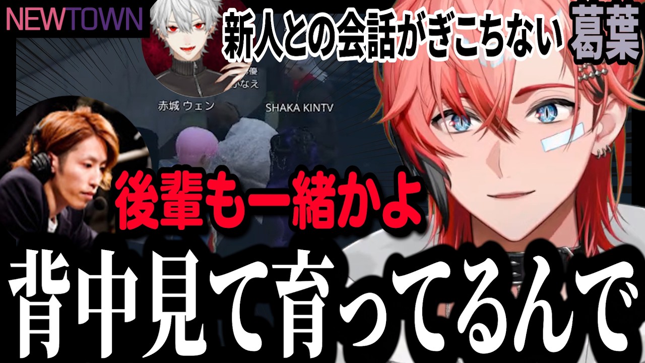 先輩の気まずいところを目撃する赤城ウェンのNEW TOWN＃4まとめ【赤城ウェン/にじさんじ/切り抜き/NEW TOWN】