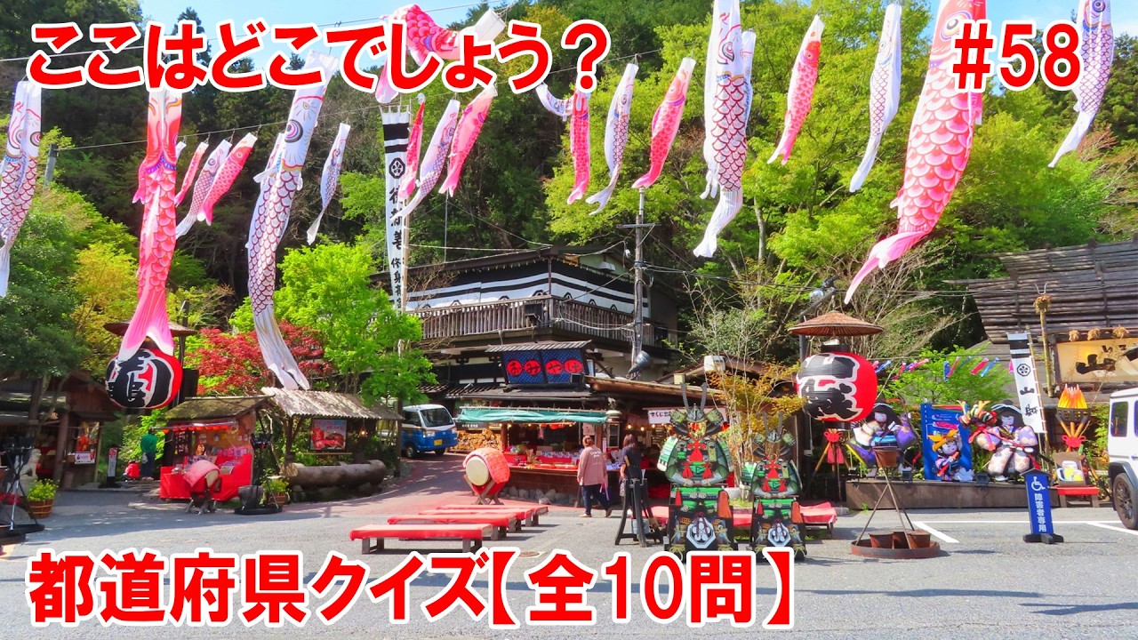 【都道府県クイズ】まるで…「戦国時代の合戦場」のような場所…？！ここは超人気レストランなんです！！！山の中に突如現れる巨大な幟と、お祭りのような派手な装飾【しょうさん＆社長共同作成】