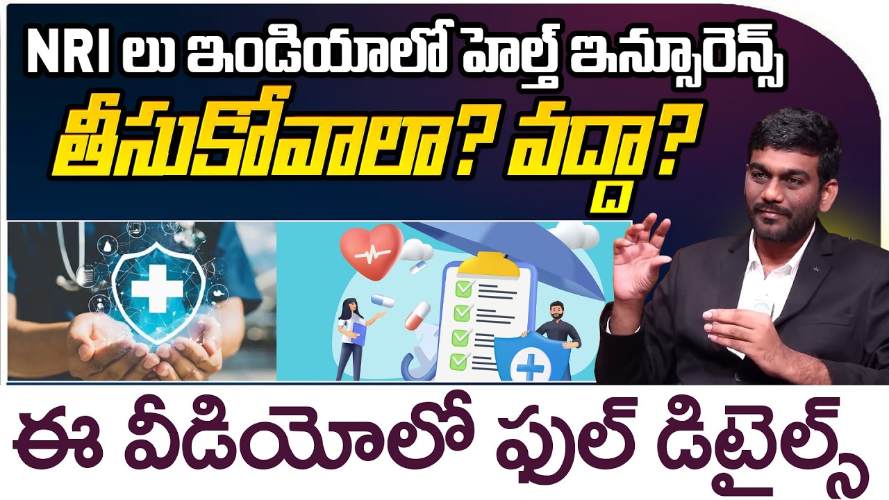 Why NRIs Should Buy Health Insurance in India | Sri Ram | iDream Money