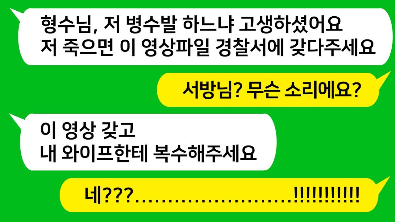 [톡톡사이다] 자식처럼 키운 시동생이 암에 걸려 시한부 선고를 받는데... 동서가 시동생 병수발 안들어 내가 시동생 병수발 들었더니!!!! 동서의 정체가 밝혀졌습니다!!!