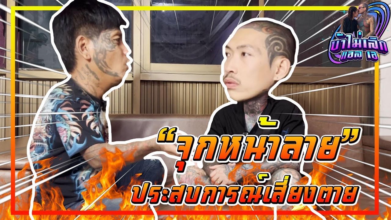 จุกหน้าลาย เดือดจัด ตาย1ที่เหลือสาหัส