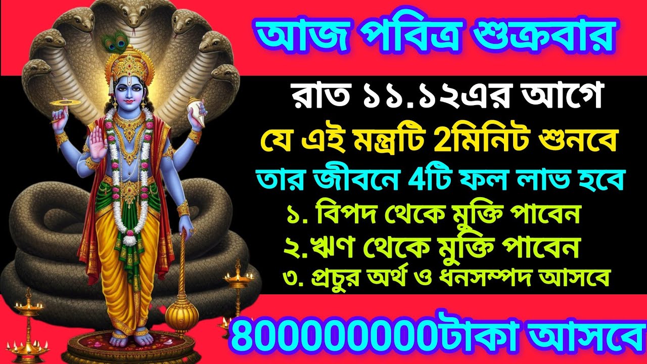 অর্থ ও সৌভাগ্যের জন্য আজ শুনুন মা লক্ষী ধনপ্রাপ্তি মন্ত্র, মনের সব ইচ্ছা পূরণ হবে, আসবে প্রচুর টাকা।
