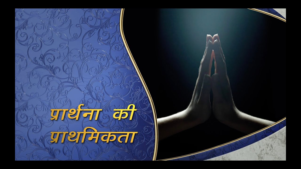 The Priority of Prayer by Pastor Doug Batchelor in  Hindi.