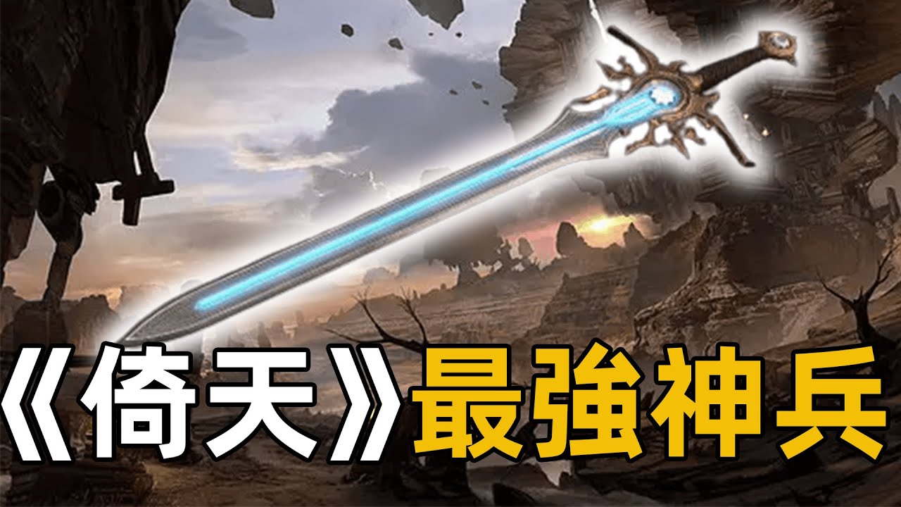 《倚天屠龍記》最強神兵，並非倚天劍屠龍刀，這門兵器你絕對想不到【浪客行】