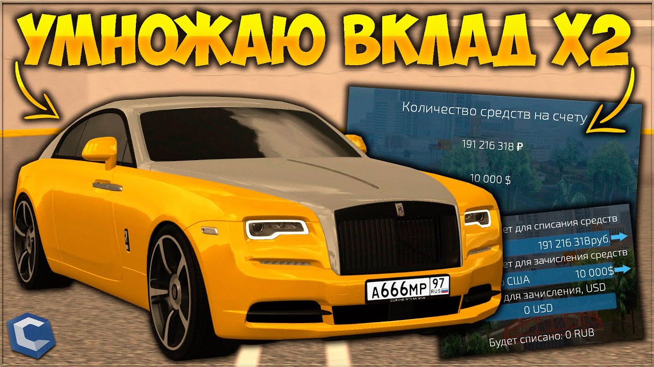 УМНОЖАЮ ВКЛАД В 2 РАЗА ЧЕРЕЗ КАЗИК! НАШЕЛ ИМБОВУЮ СХЕМУ ПО ФАРМУ ДЕНЕГ? — CCDPlanet