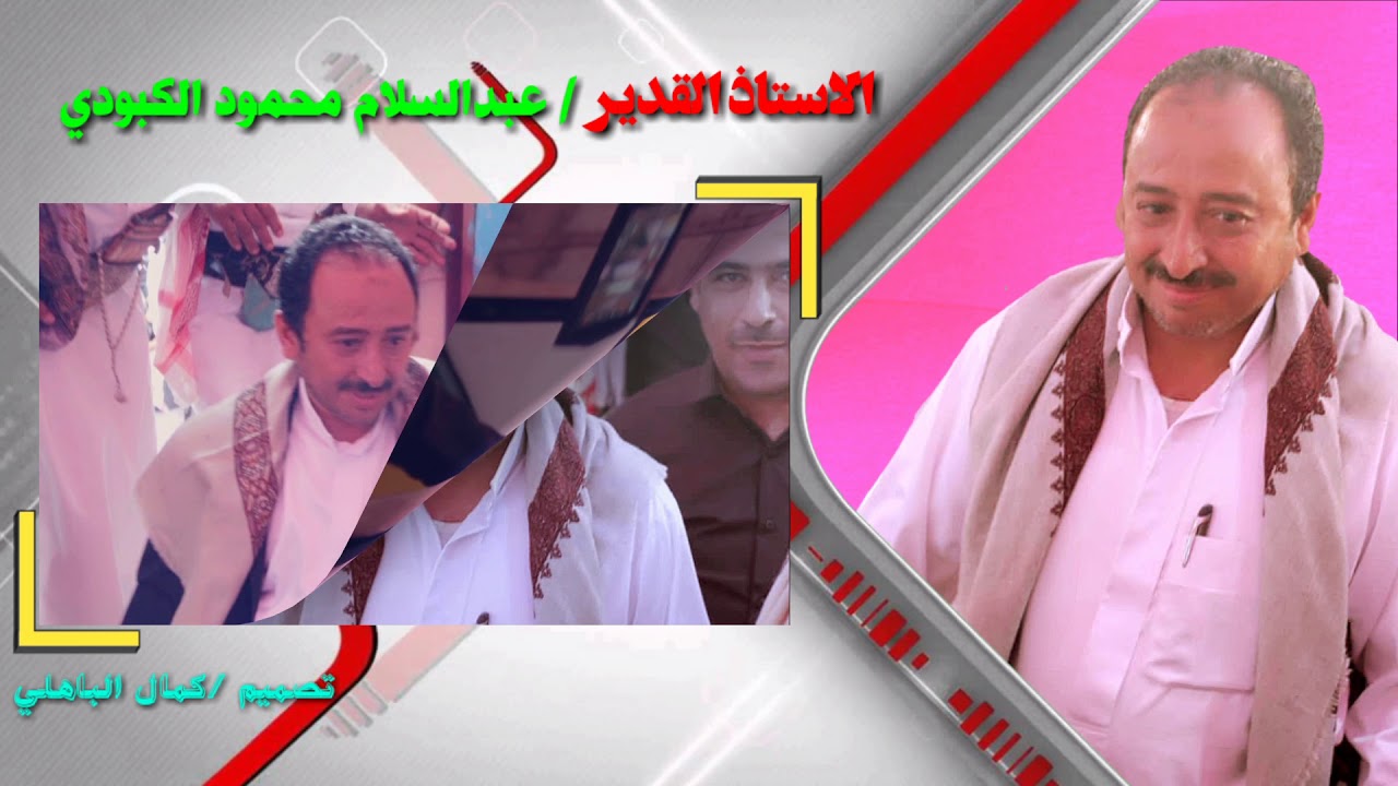 اهداء الفنان يحيى العمري للاستاذ عبدالسلام محمود الكبودي