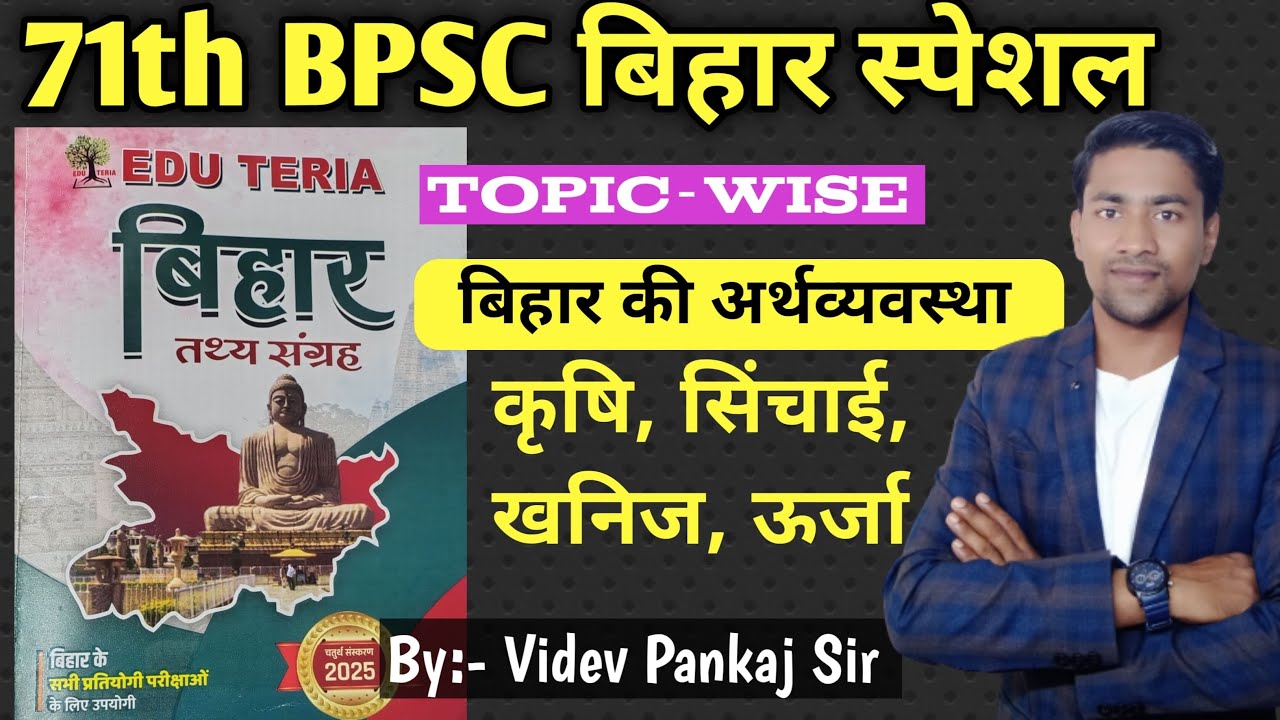 राष्ट्रीय आंदोलन और बिहार 71th BPSC I Bihar Special I Topic-wise । BPSC Teacher I All Gov Bihar Exam