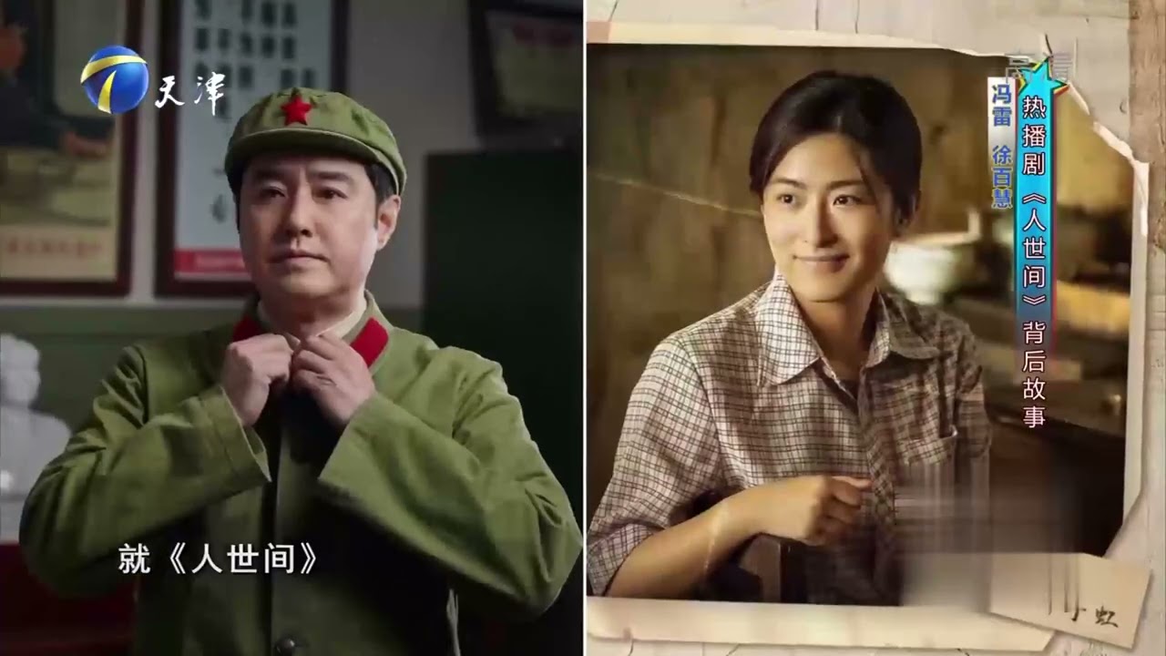 冯雷评价徐百慧：刚认识时她是小美女现在是大美人！丨你看谁来了