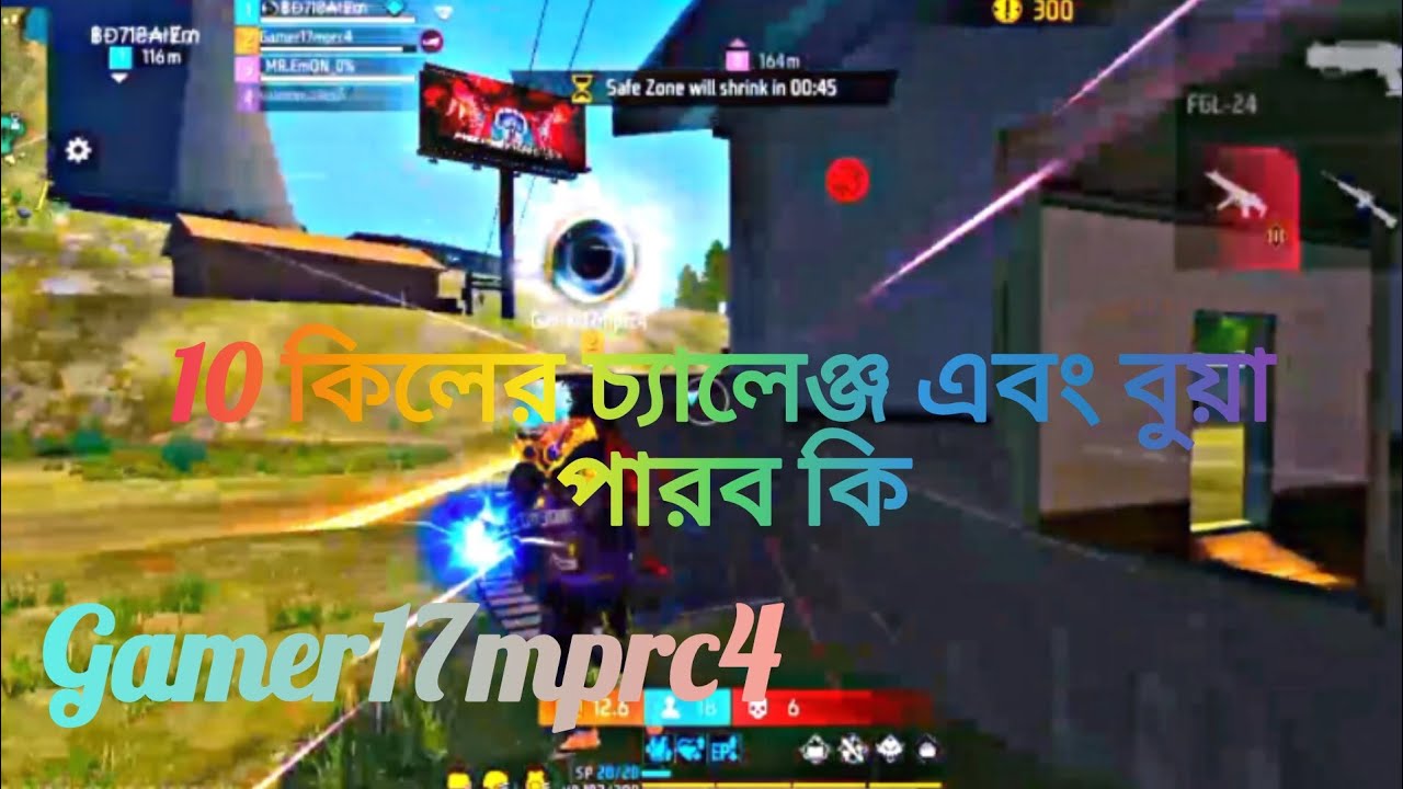 10 kill and Booyah আমরা কি পারব এই চ্যালেঞ্জ করতে ।।তাহলে ফুল ভিডিও দেখতে হবে@Gamer17mprc4#freefire 