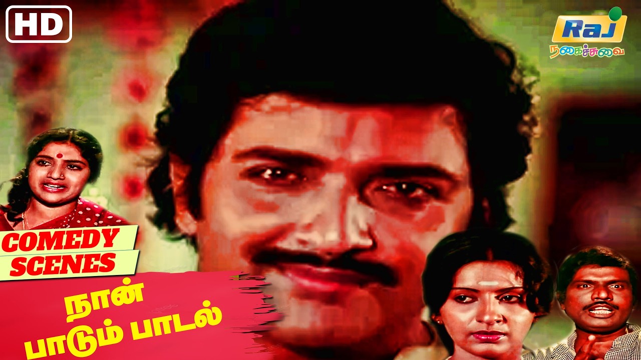 இப்ப நா எப்படியாவது தண்ணி போட்டு ஆகணுமே | Naan Paadum Paadal MovieComedy | Senthil | Raj Nagaichuvai