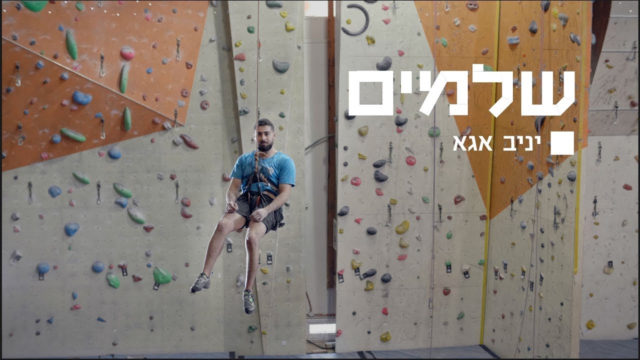 כאן | שלמים - יניב אגא מטפס על הרים כדי להפסיק את הכאב - פרק 1