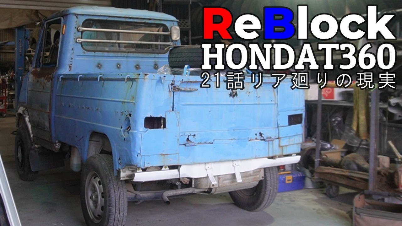 HONDAt360内装パーツ他車流用できる？＆リア悲惨な現状