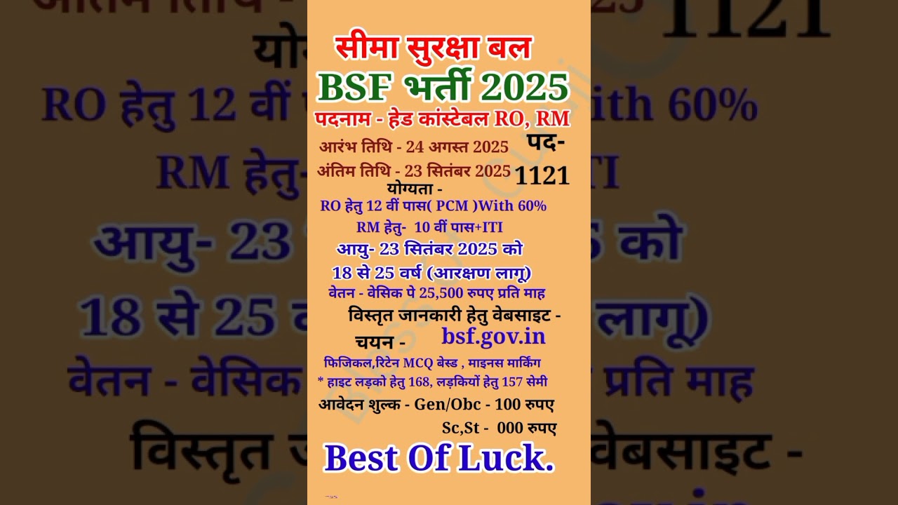 BSF RO RM New Vacancy 2025|BSF Head constable 2025|BSF Bharti 2025#BSF Head Constable Bharti 2025#
