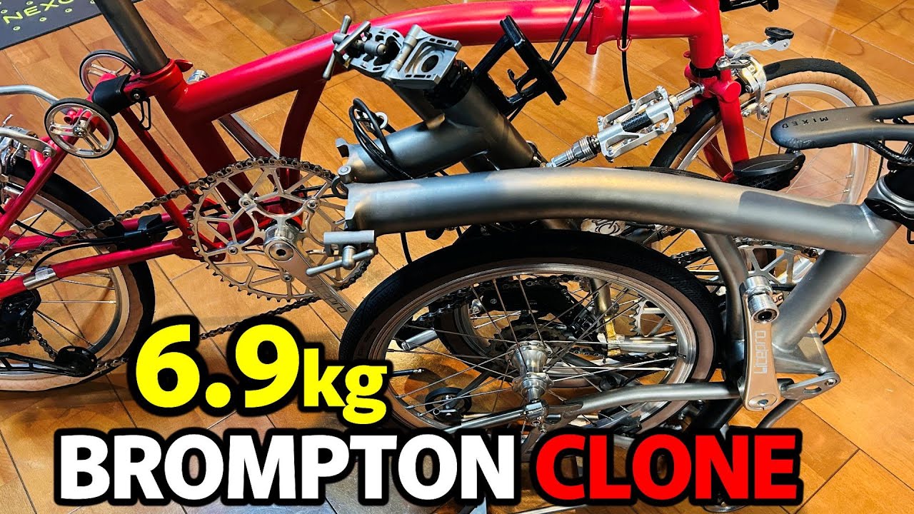 本家BROMPTONを買えなかった理由と、BROMPTON CLONEを買ってしまった理由。ブロンプトン6.9㎏の乗り心地。