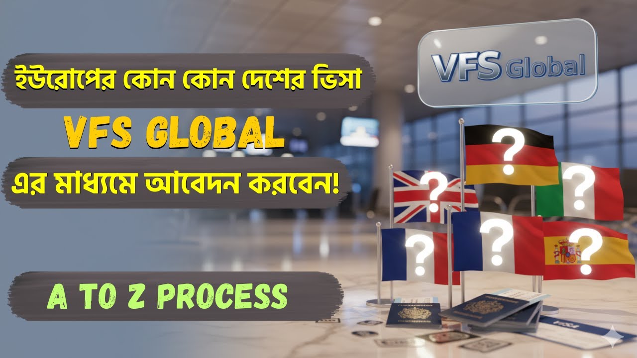 VFS Global Bangladesh: ইউরোপের কোন কোন দেশের ভিসা আবেদন করতে পারবেন || A to Z Guideline