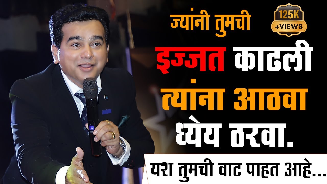 ध्येय ठरवा कामाला लागा | Set a goal and start working