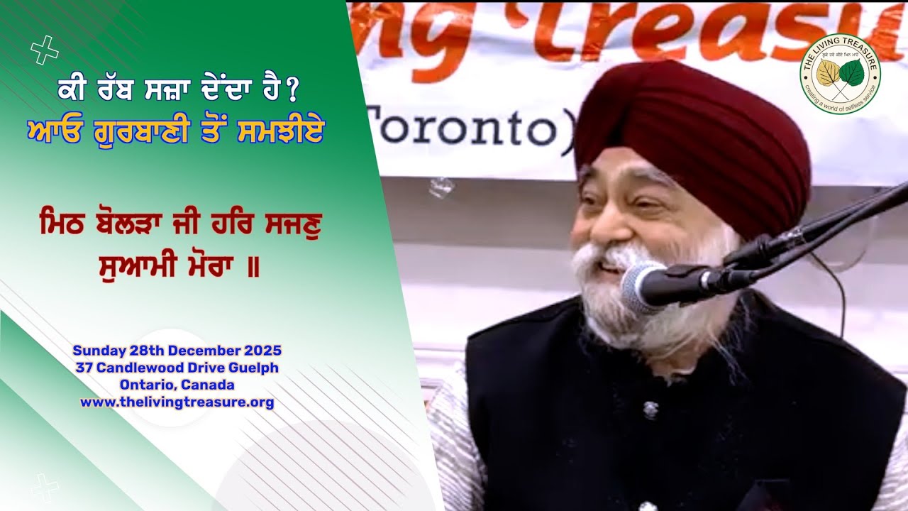 ਮਿਠ ਬੋਲੜਾ ਜੀ ਹਰਿ ਸਜਣੁ|37 Candlewood Drive Guelph Ontario, Canada|28th Dec 25|Veer Bhupinder Singh Ji