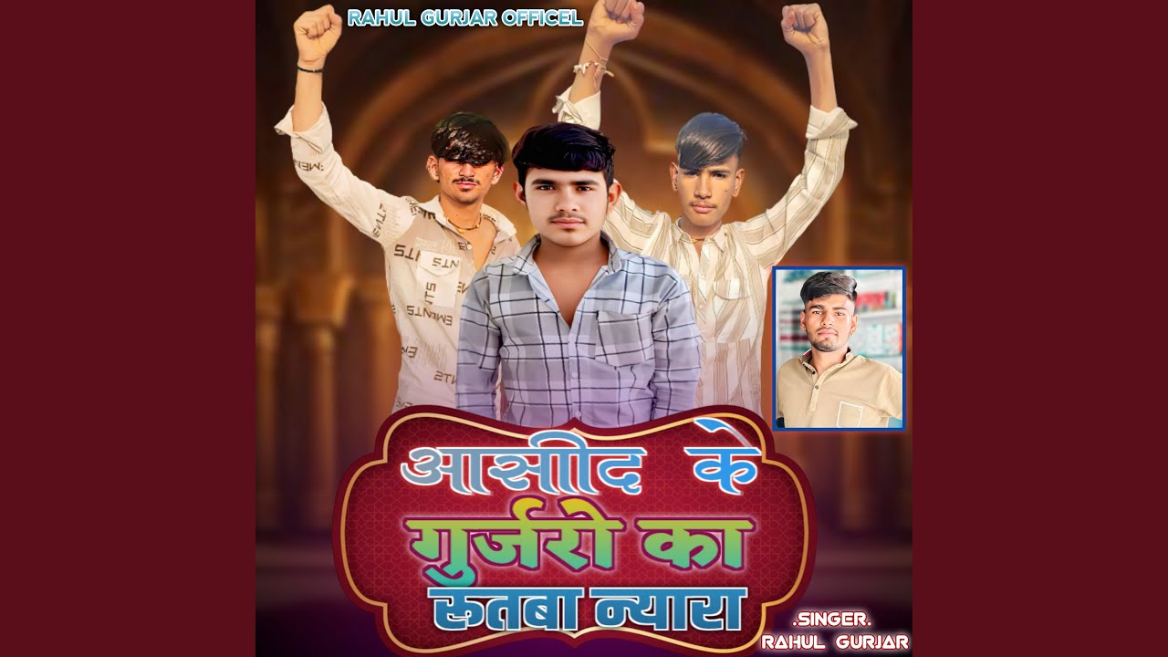 Asind Ke Gurjaro Ka Rutba Nyara