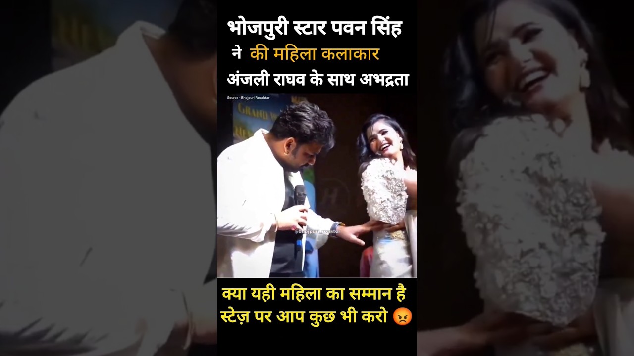 Pawan Singh Ne Stage Par Anjali Raghav ko Chheda #pawansingh #anjaliraghav #panja #ytshorts