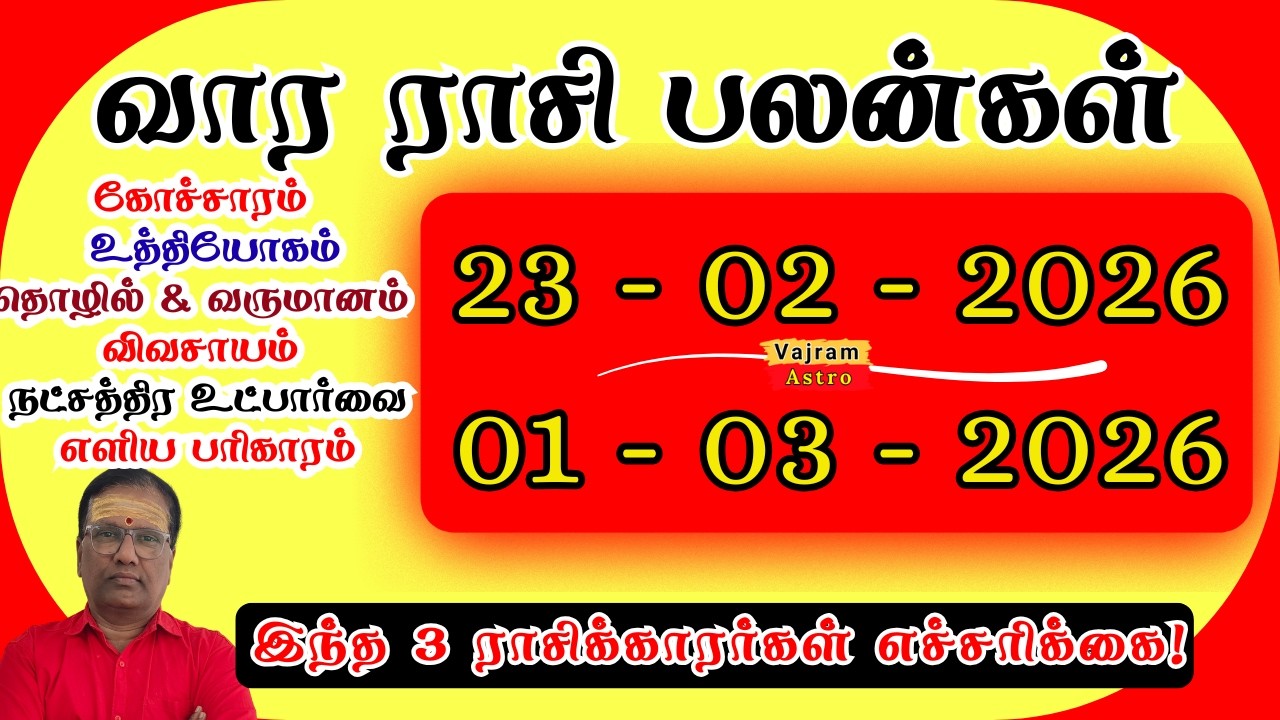 🌟இந்த வாரம் அதிர்ஷ்டம் யாருக்கு? 💎|வார ராசிபலன் ✨ (Feb 23 - Mar 1) 🌈 Vajram Astro