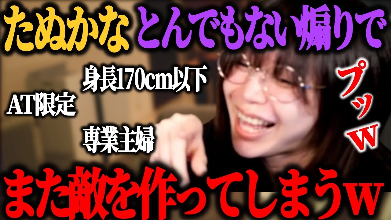 【炎上確定】たぬかなさん、懲りずに新たな人権問題を作ってしまうｗ【2023/04/14】