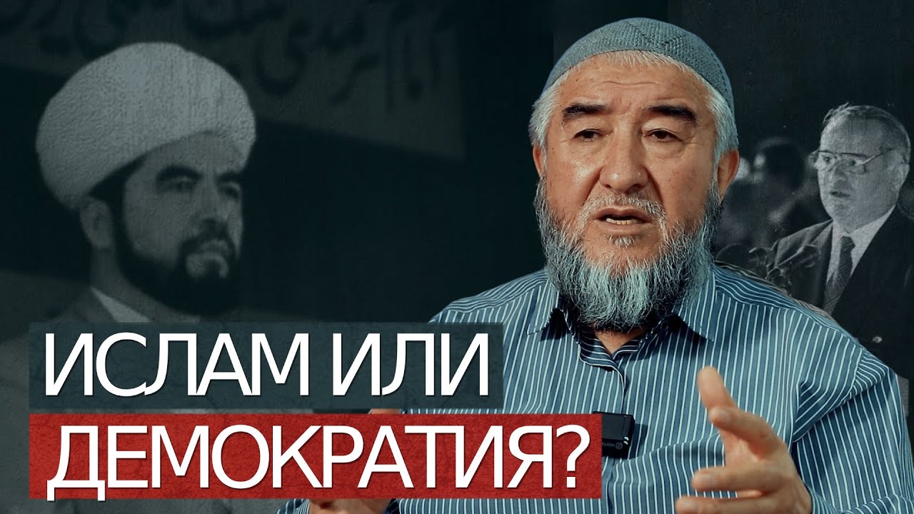 Ислам или демократия? Какой правильный путь для развития Узбекистана?| 