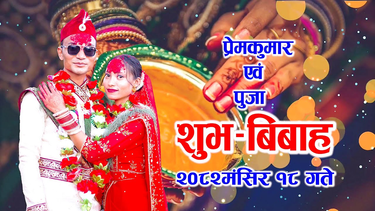 prem & puja