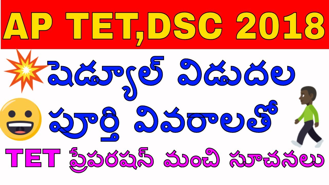 AP TET/DSC 2018 Notification RELEASED FULL INFORMATION ||LATEST TET/DSC NEWS