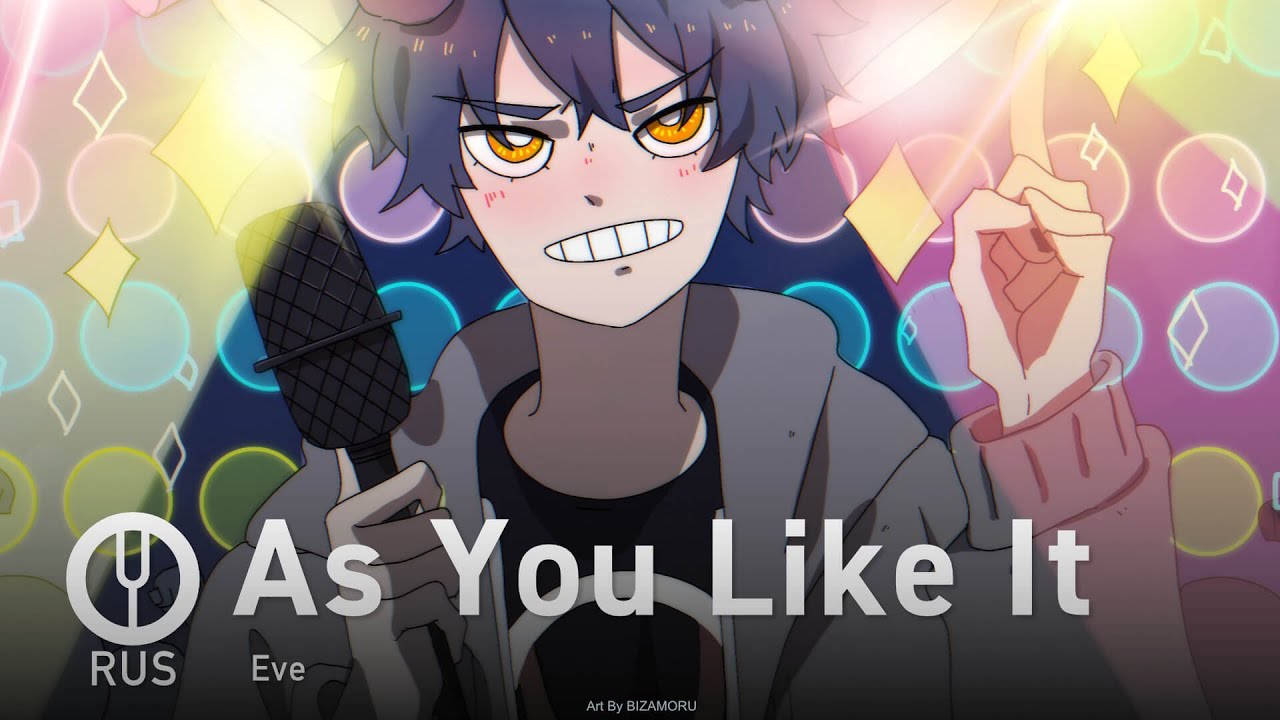 [Eve на русском] As You Like It [Onsa Media]