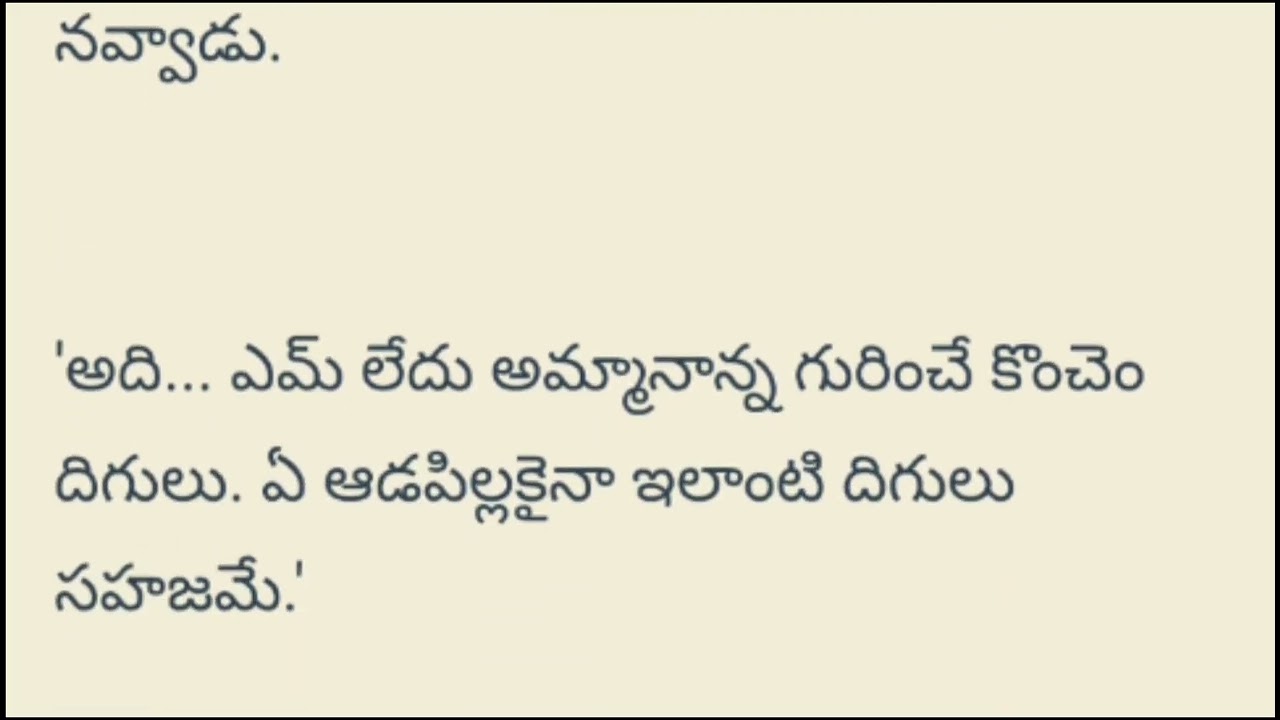 నితో ఉండిపోవాలని part -21 Telugu Love Stories and Telugu Audio Stories...