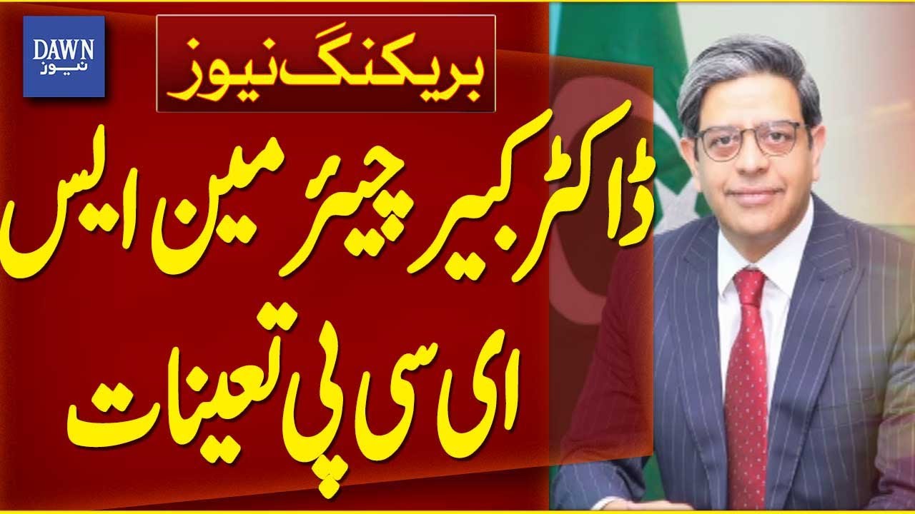 Dr. Kabir Appointed As Chairman Of SECP | Breaking News | Dawn News