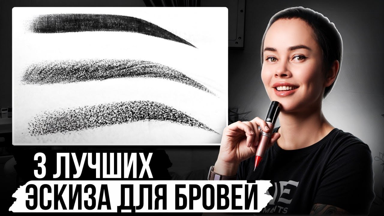 ЧИСТЫЙ эскиз бровей за 10 МИНУТ! / Как подготовить клиента к перманентному макияжу?