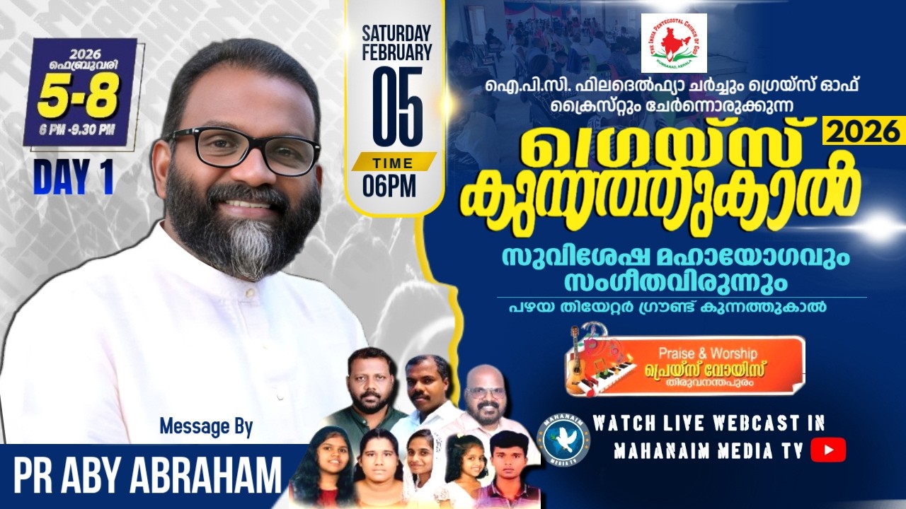 ഗ്രെയ്‌സ് കുന്നത്തുകാൽ  2026 | DAY 1| Mahanaim Media Tv